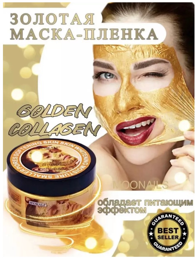 картинка Золотая маска для лица очищение от магазина Одежда+
