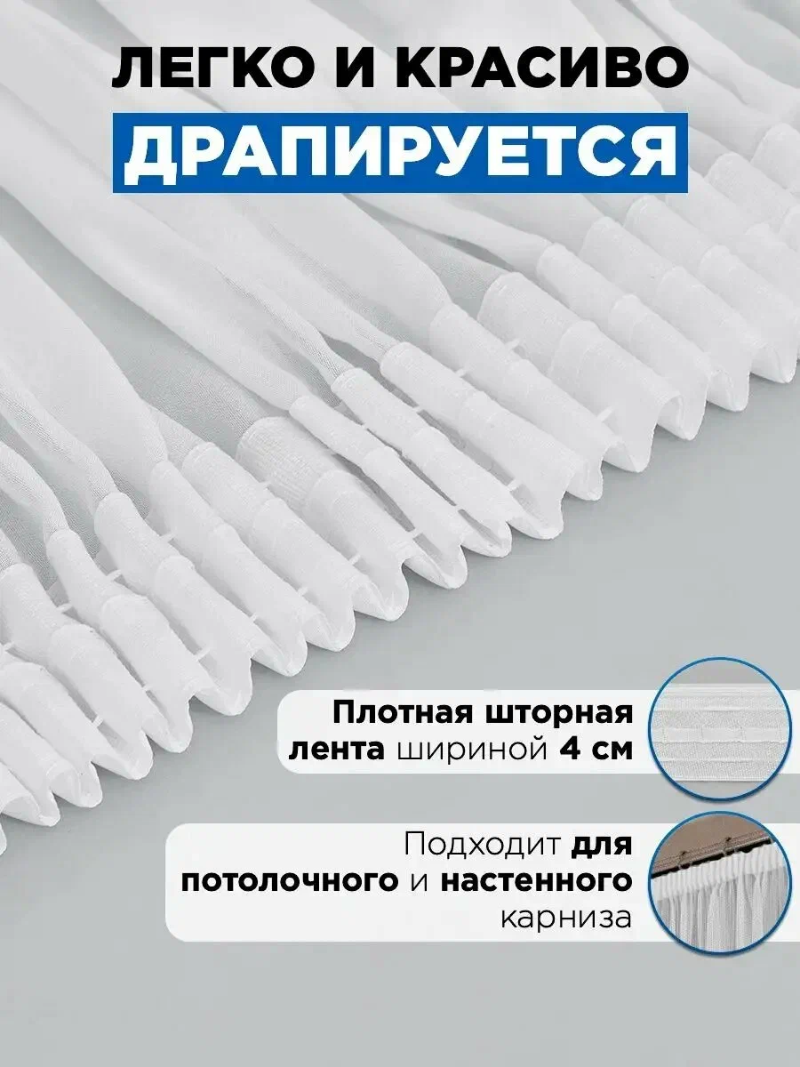 картинка Тюль вуаль белая Стильная Мануфактура 300x250 для гостиной и для спальни от магазина Одежда+