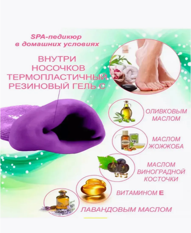 картинка Носки увлажняющие для педикюра от магазина Одежда+