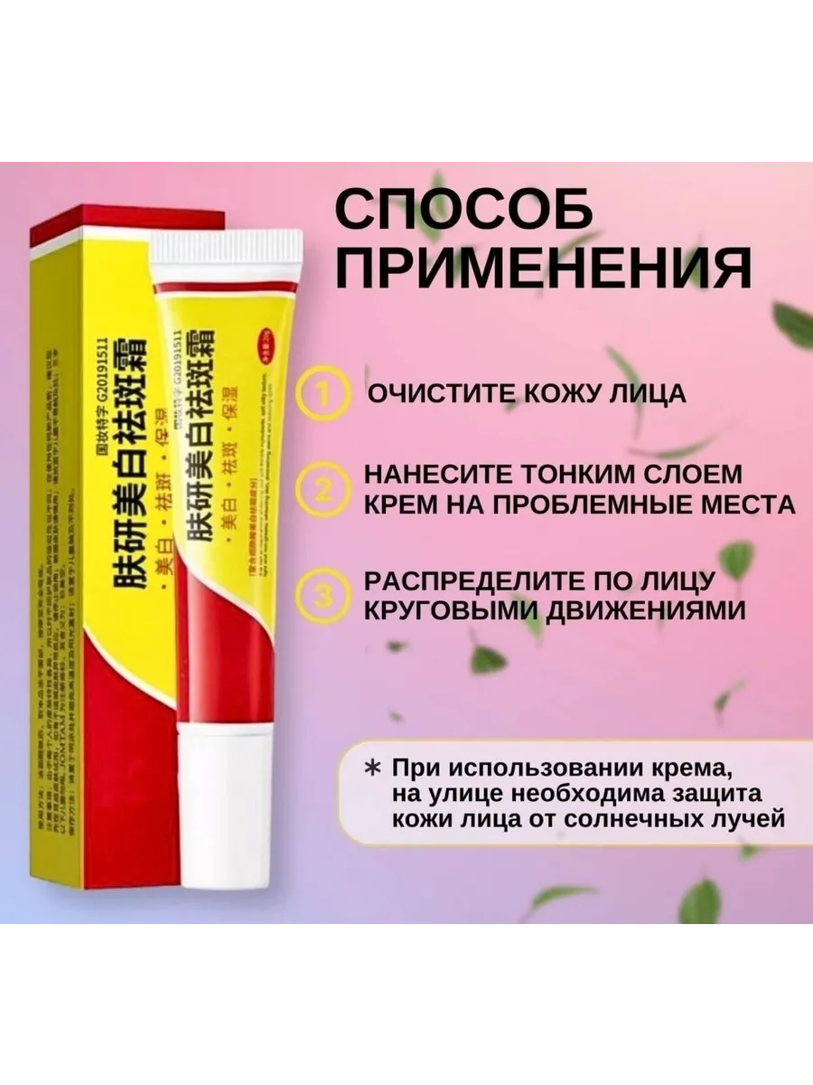 картинка Отбеливающий крем для лица от магазина Одежда+