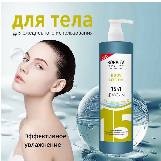 картинка Ласен для тело BONVITA от магазина Одежда+