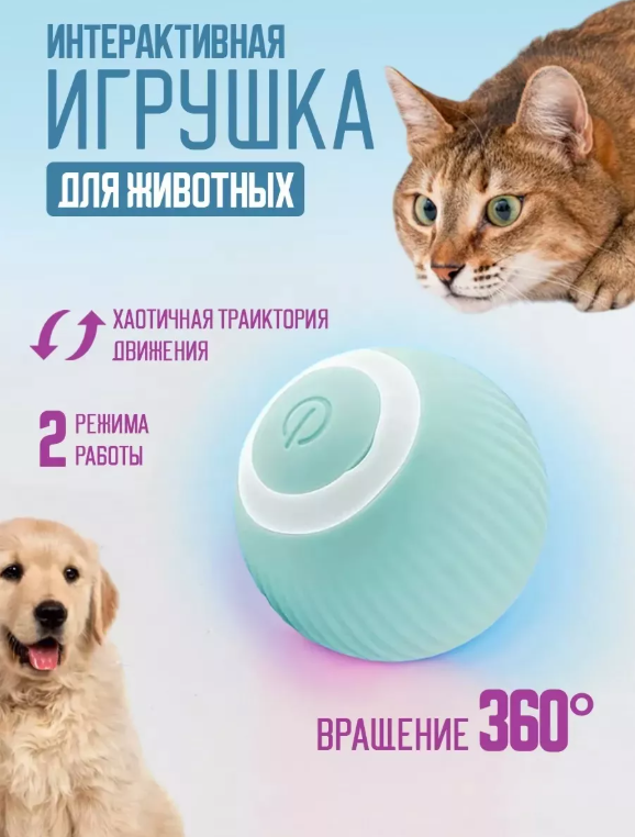 картинка Интерактивная игрушка для домашних животных от магазина Одежда+