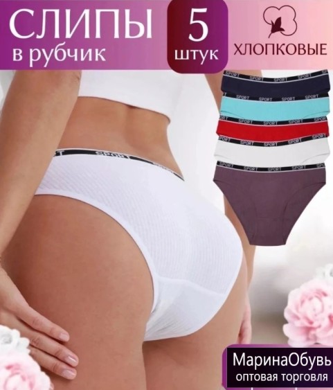 картинка Трусы набор 5 шт от магазина Одежда+