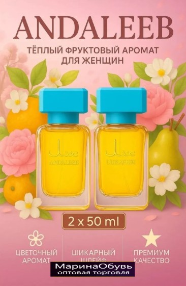 фото парфюмерная вода  andaleeb оптом