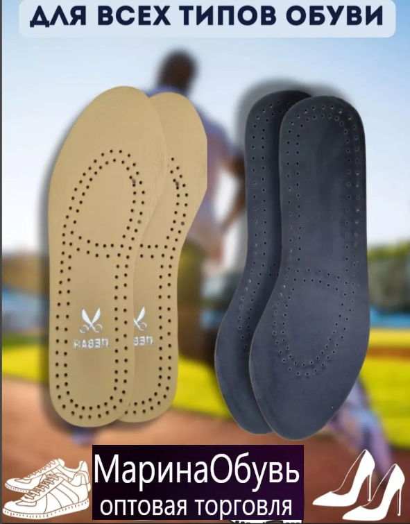 картинка Стельки размер 36/45 от магазина Одежда+