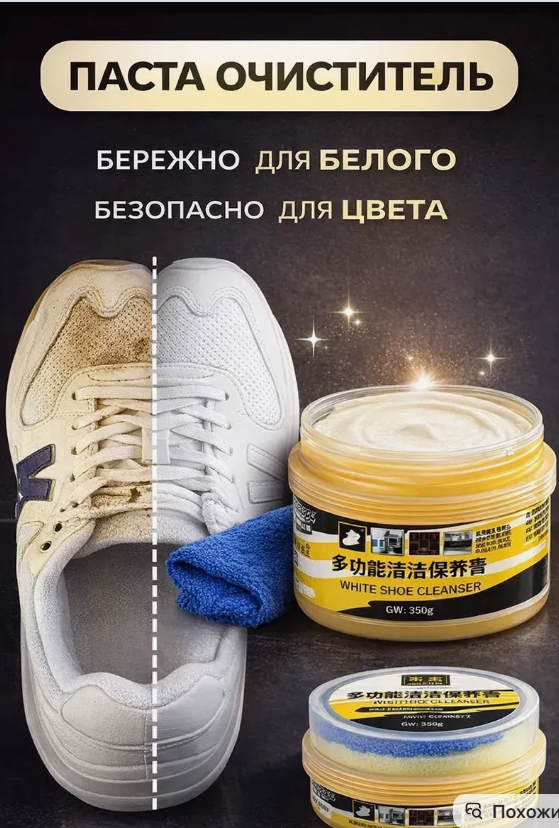 картинка Паста очиститель для белой обуви от магазина Одежда+