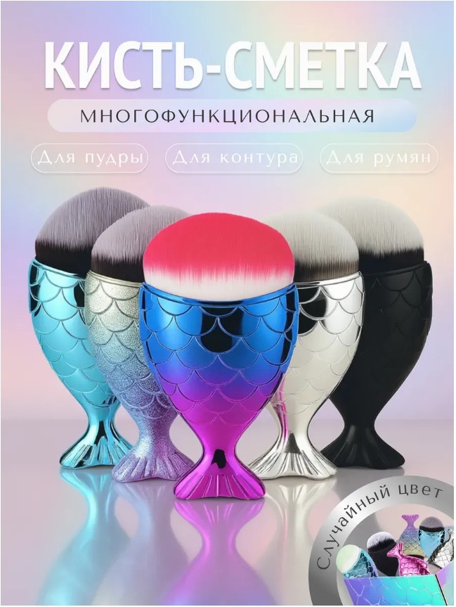 картинка Щеточка кисть для маникюра ногтей макияжа "Рыбка",OthehouseholsupplieLabs от магазина Одежда+
