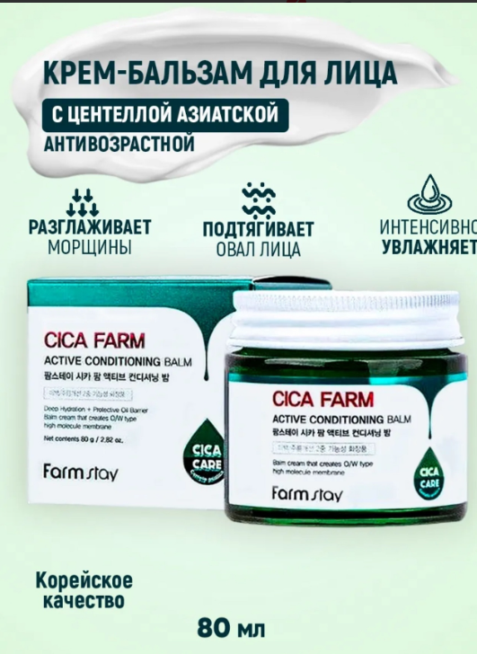 картинка Крем -бальзам для лица с центеллой от магазина Одежда+