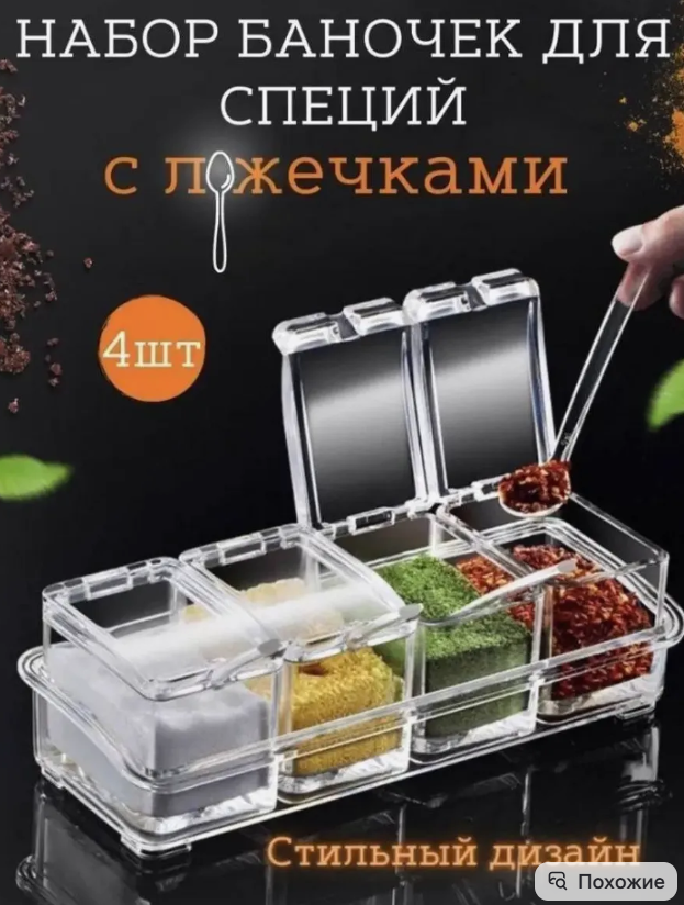 картинка Набор для специй от магазина Одежда+