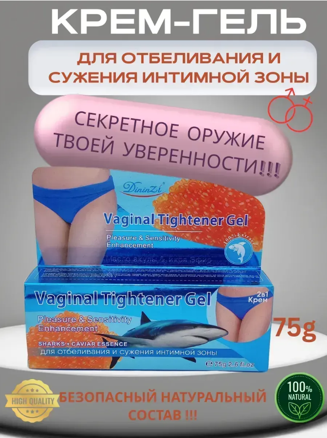 картинка Крем для отбеливания интимных зон от магазина Одежда+