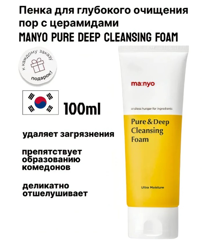 картинка Пенка для глубокого очищения Pure Deep Cleansing Foam 100мл от магазина Одежда+