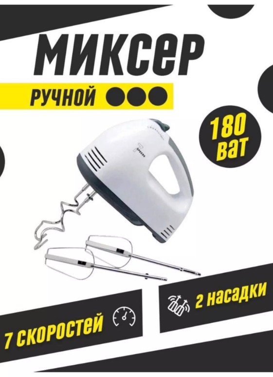 фото миксер ручной электрический кухонный с насадками оптом