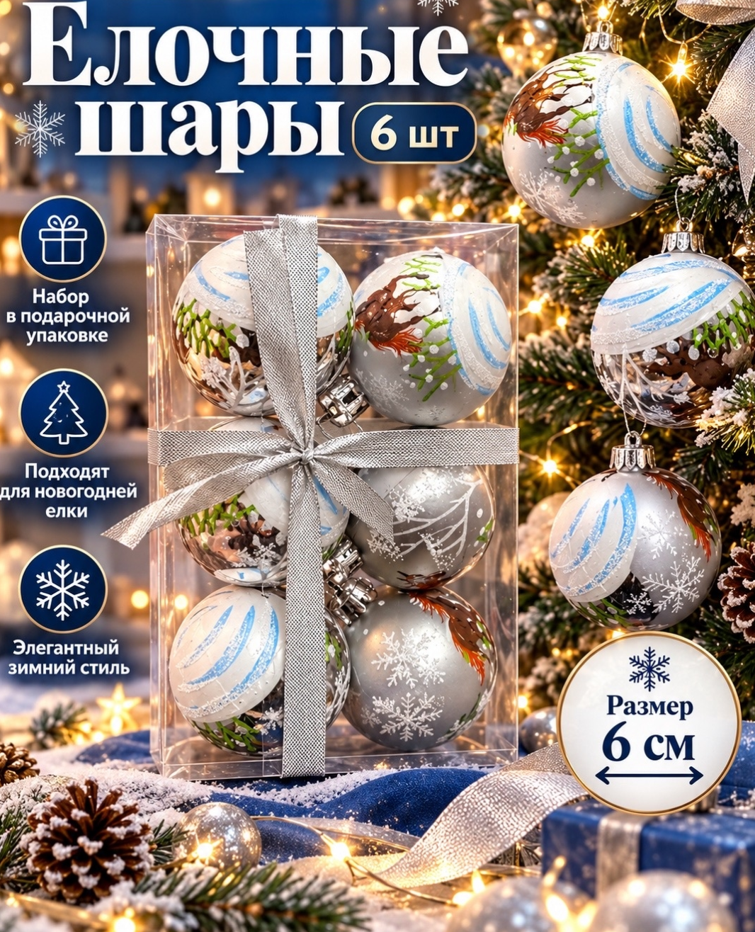 картинка Набор ёлочных шаров с декором из страз, 3 шт., диаметр — 8 см от магазина Одежда+
