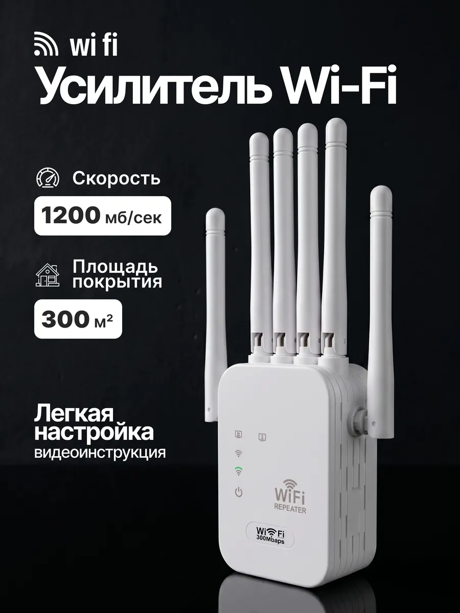картинка Усилитель wi fi от магазина Одежда+