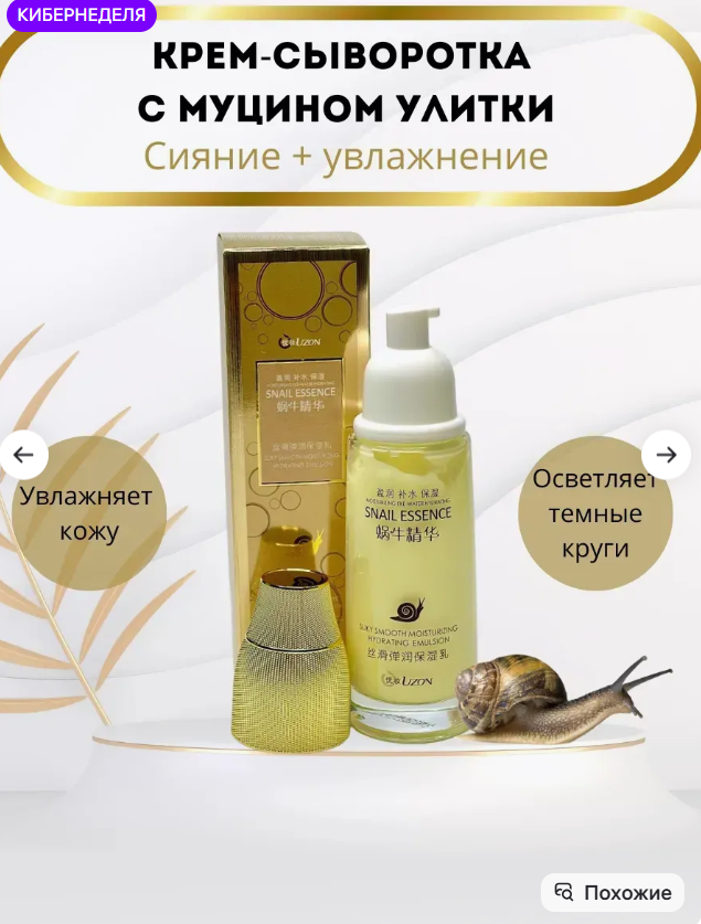картинка Крем сыворотка для лица с муцином улитки 120 мл от магазина Одежда+