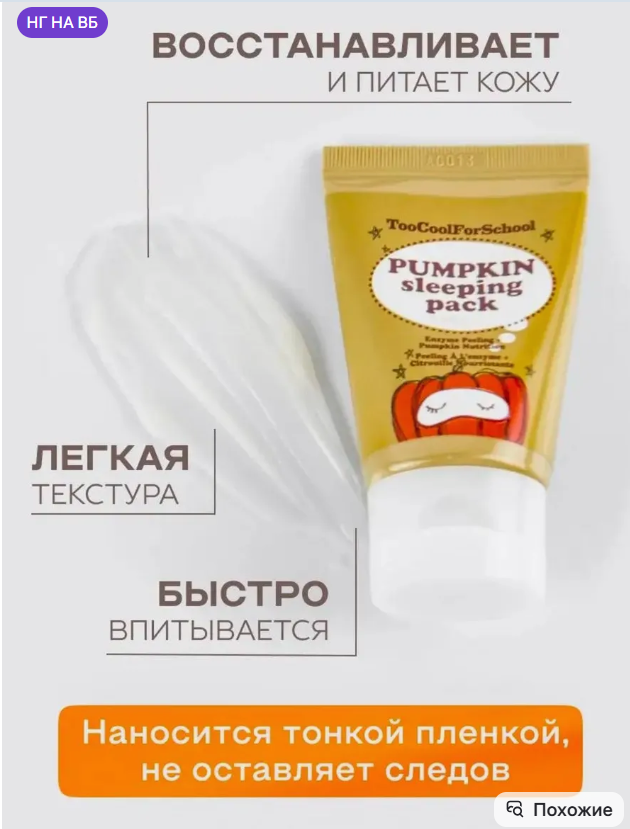 картинка Ночная маска для лица 100мл от магазина Одежда+