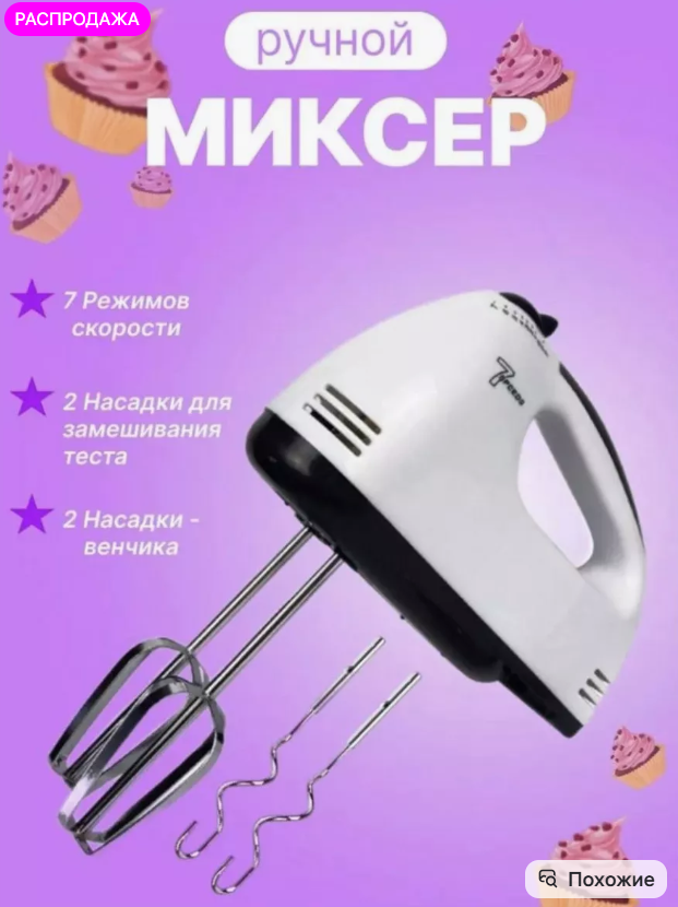 картинка Миксер электрический от магазина Одежда+