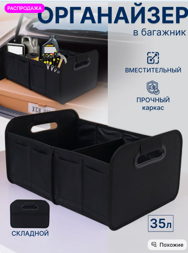 картинка Огганайзер складной для автомобиля от магазина Одежда+