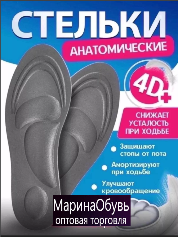 картинка Стельки размер 35/39 от магазина Одежда+