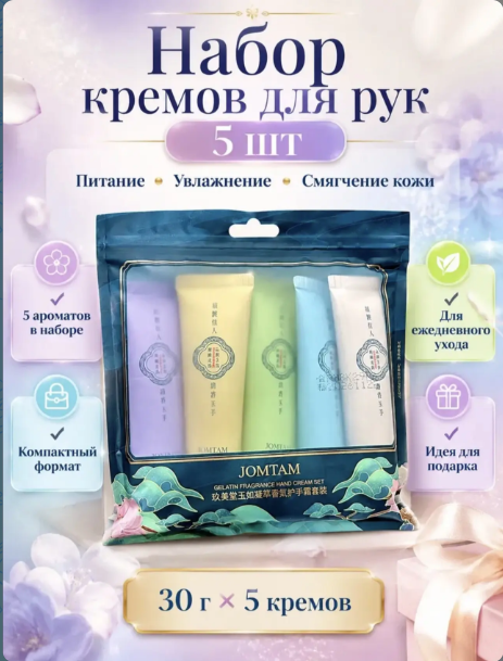 картинка Набор кремов для рук 5 шт 30 г от магазина Одежда+