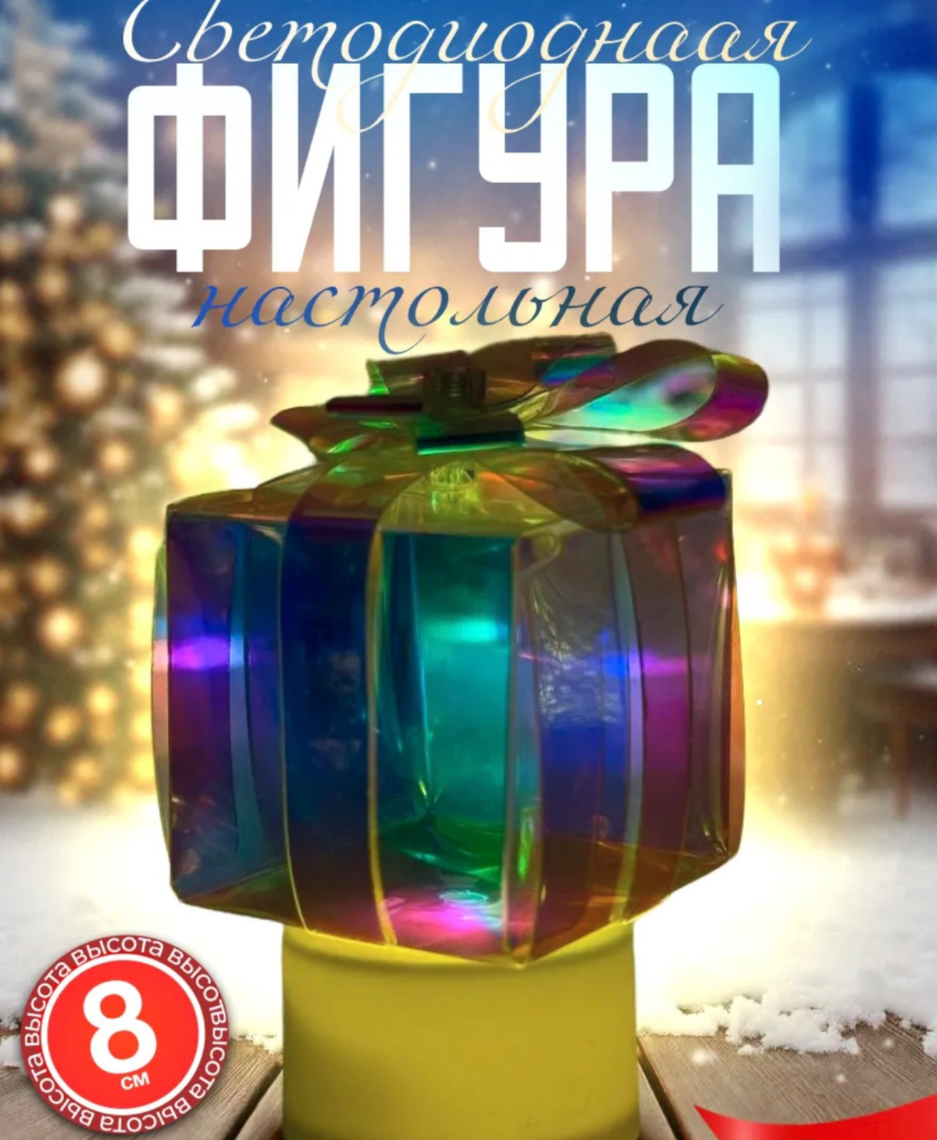 картинка Новогодний светильник 8см от магазина Одежда+