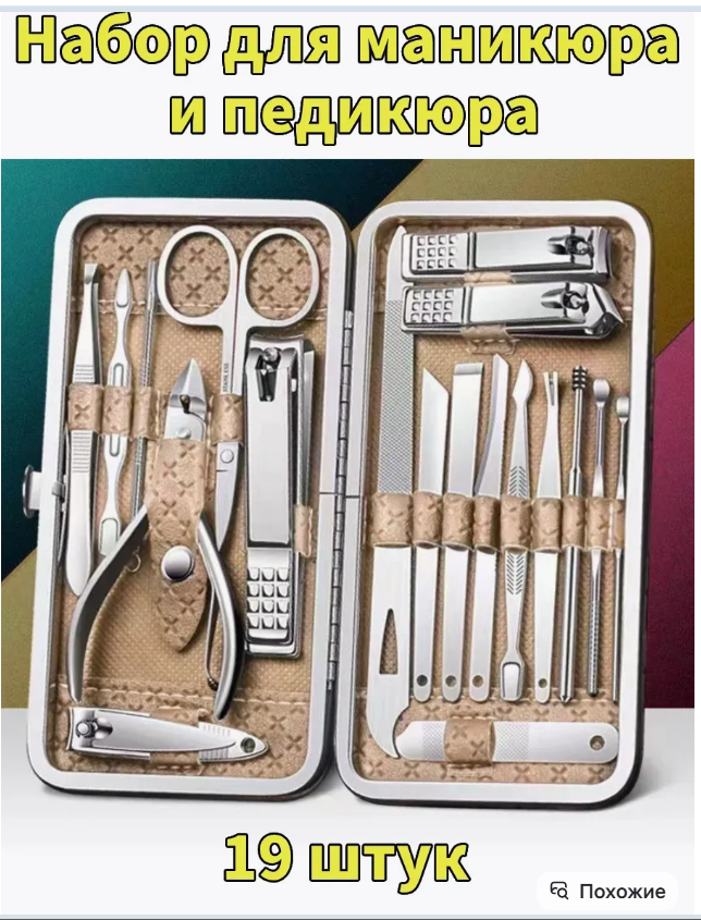 картинка Маникюрный набор 19 предметов от магазина Одежда+