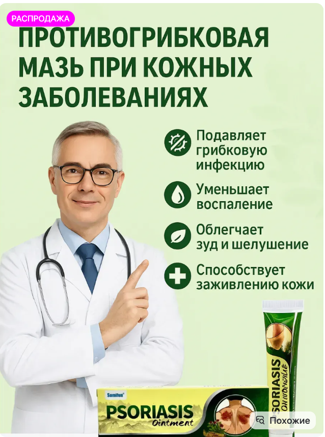 картинка Мазь паротивогрибковая от магазина Одежда+