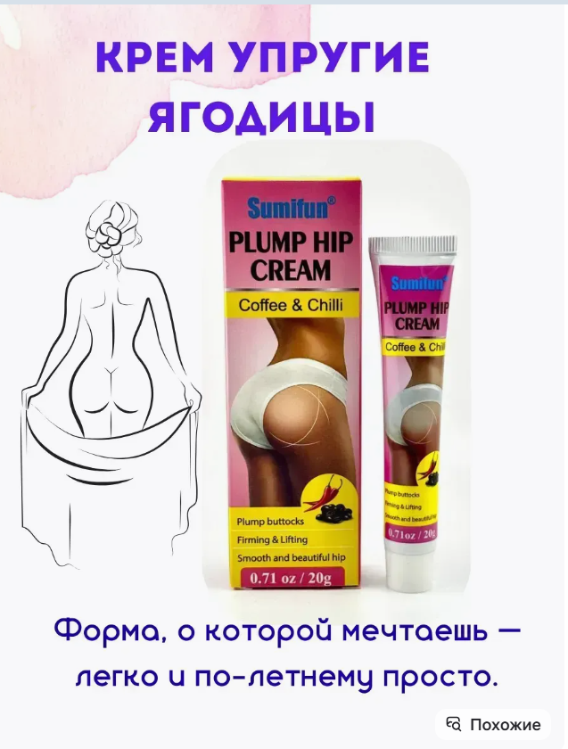 картинка Крем для увеличения ягодиц от магазина Одежда+