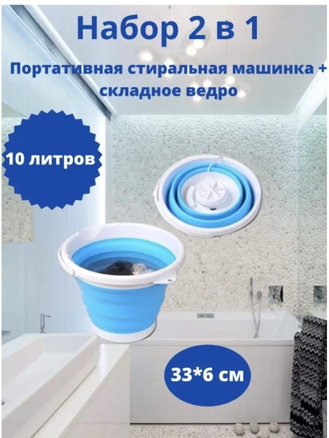 картинка Ведро складное ультразвуковая стиральная машина от магазина Одежда+