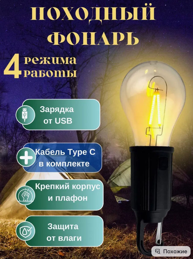 картинка Фонарь кемпинговый аккумуляторный от магазина Одежда+