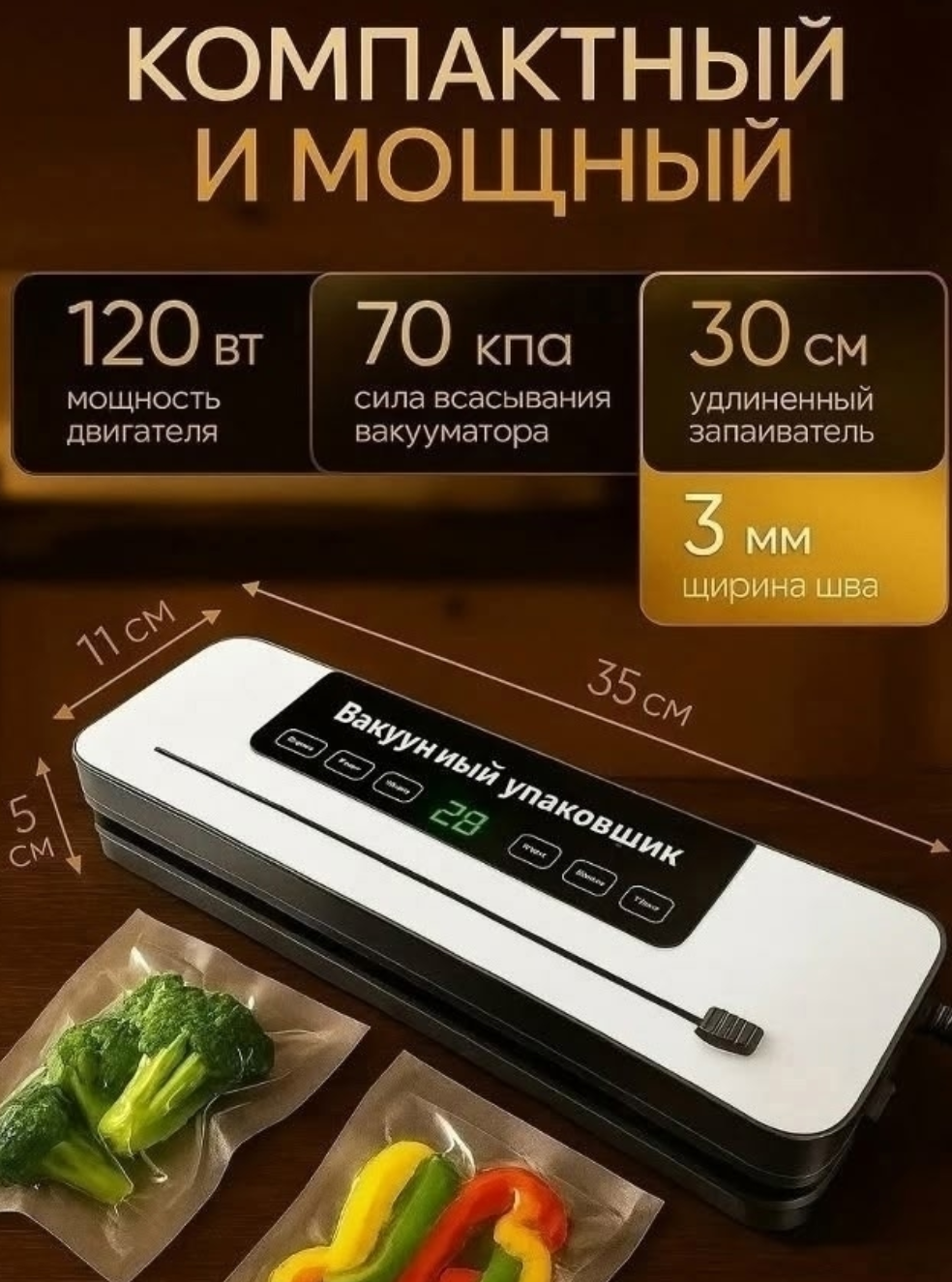 фото вакуумный упаковщик 35 см 10 пакетов в комплекте оптом