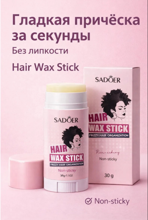 картинка Воск стик для волос от магазина Одежда+