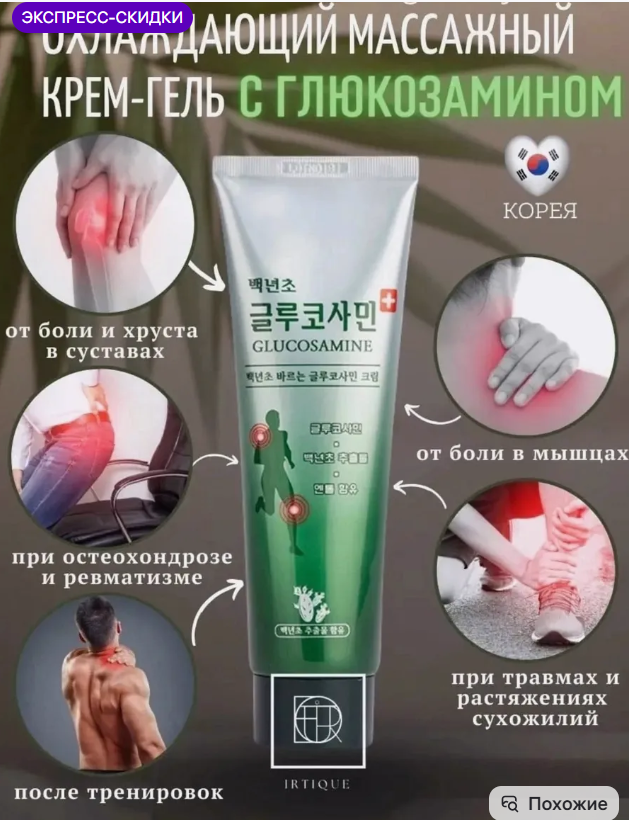 картинка Гель обезболивающий от магазина Одежда+