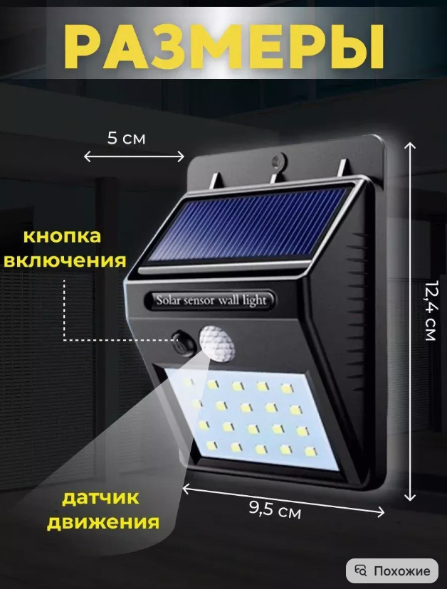 картинка уличный светильник на солнечной батарее от магазина Одежда+
