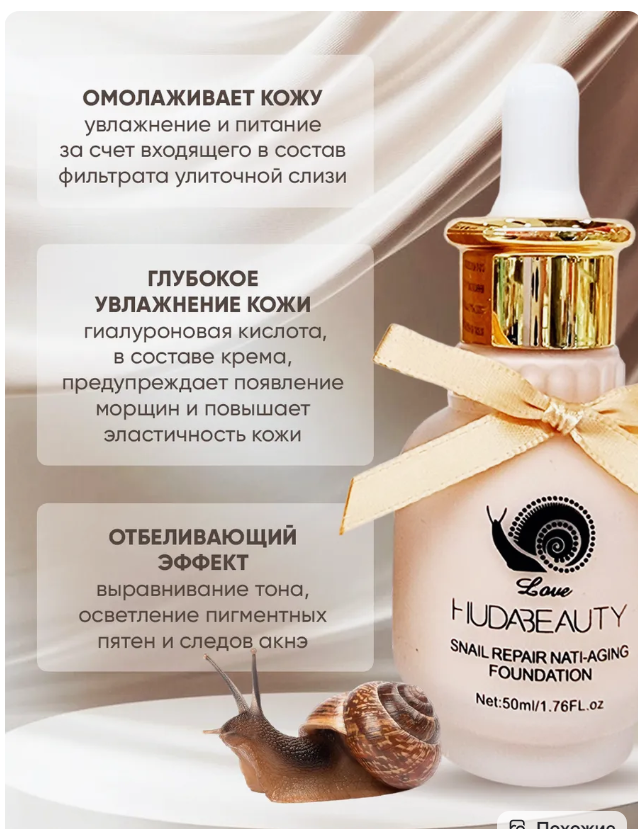 картинка ВВ крем с муцином улитки 50 г от магазина Одежда+