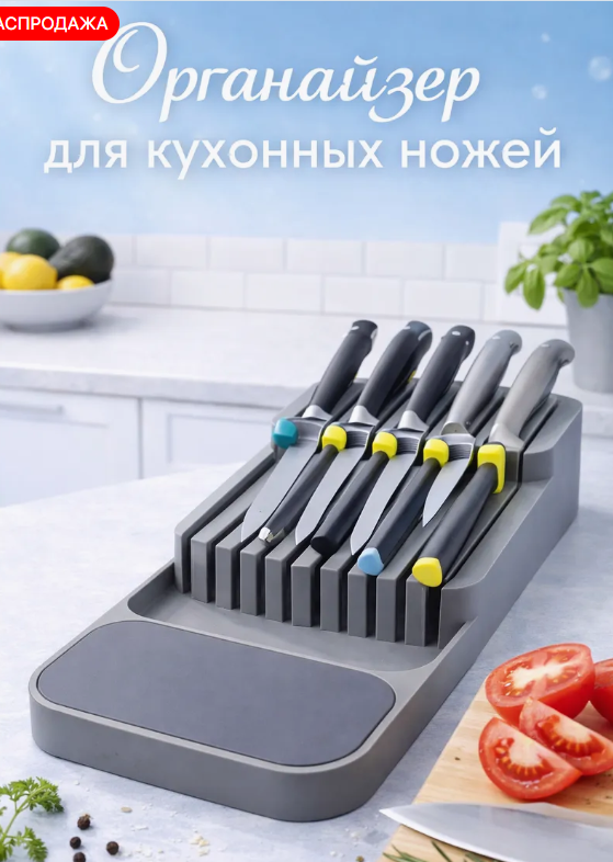 картинка Органайзер для кухонных ножей от магазина Одежда+