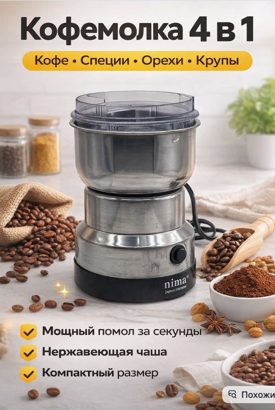 картинка Кофемолка электрическая от магазина Одежда+