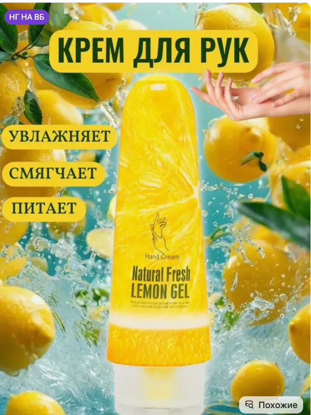 картинка Крем для рук с экстрактом лимона 100мл от магазина Одежда+