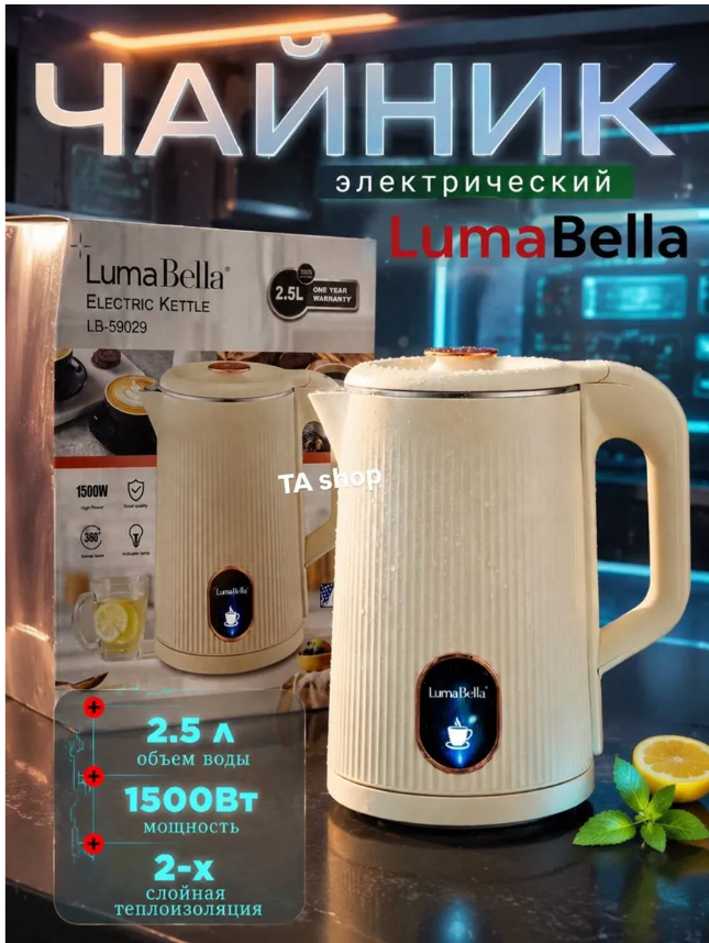 картинка Чайник электрический 2,5 л от магазина Одежда+