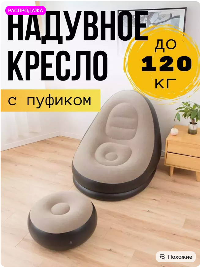 картинка Надувное кресло от магазина Одежда+