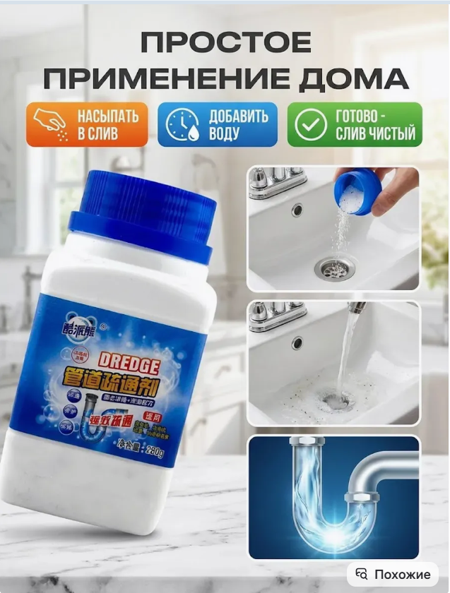 картинка Средство от засора труб от магазина Одежда+