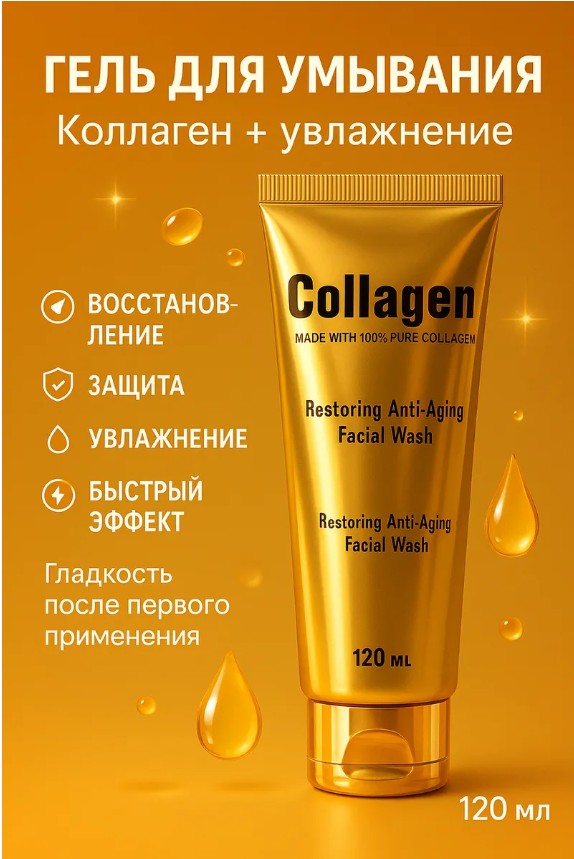 картинка Пенка гель для умывания лица с коллагеном и золотом от акне от магазина Одежда+
