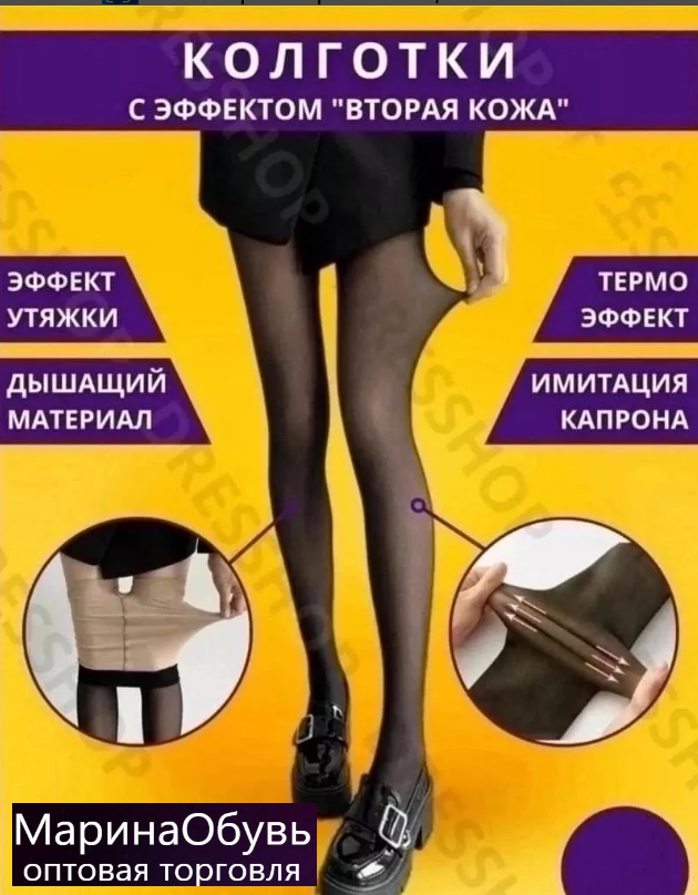 картинка Колготки с эффектом второй кожи  размер 42/60 от магазина Одежда+