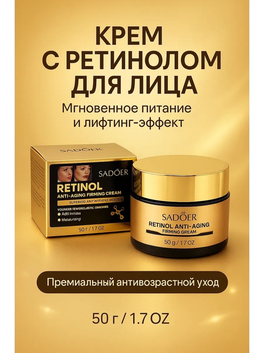 картинка КРЕМ ДЛЯ ЛИЦА С РЕТИНОЛОМ 50Г – ВАШ СЕКРЕТ МОЛОДОЙ И СВЕЖЕЙ КОЖИ БЕЗ МОРЩИН! от магазина Одежда+