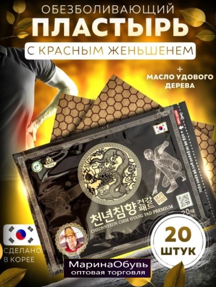 картинка Корейский обезболивающий пластырь для суставов мышц и спины от магазина Одежда+