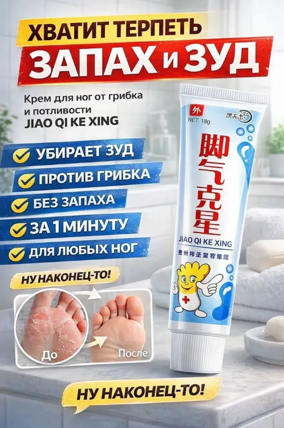 картинка Крем для ног от потливости и грибка от магазина Одежда+