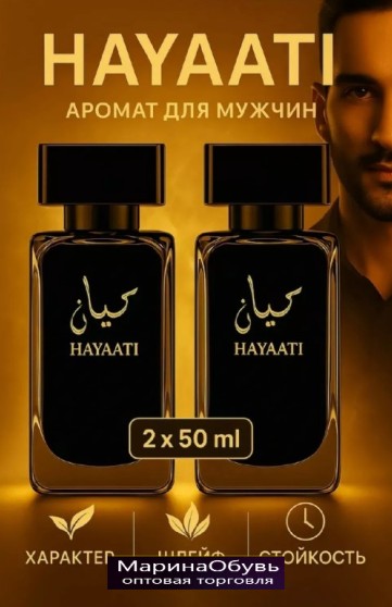 фото парфюмерный набор духи hayaati 2×50 мл мужская парфюмерная вода оптом