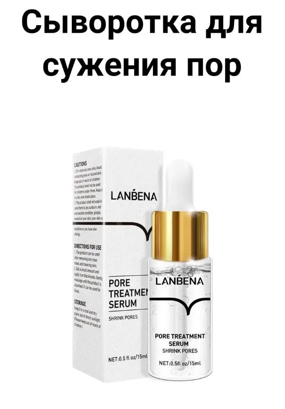 картинка Сыворотка для сужения пор от магазина Одежда+