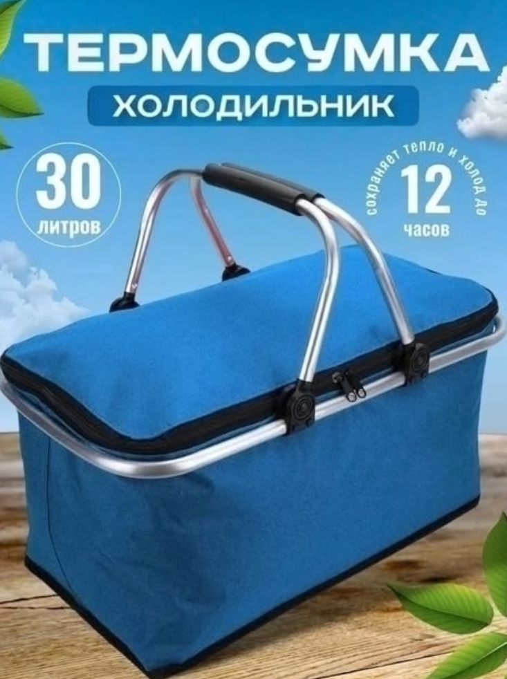фото термосумка для еды и бутылочек с ручками 30л оптом