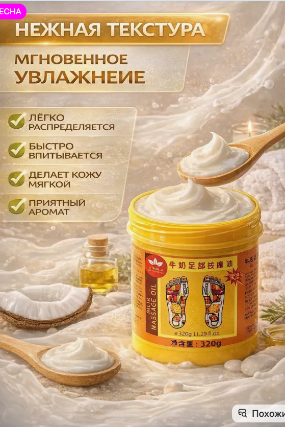 картинка крем масло для ног от магазина Одежда+